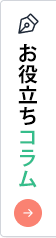 業務上横領コラム