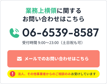 業務上横領サービスに関するご相談・お問い合わせ