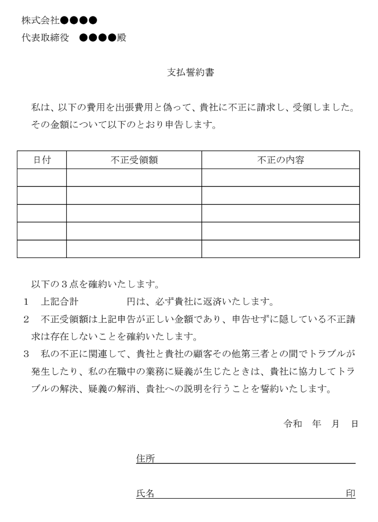 支払誓約書のサンプル
