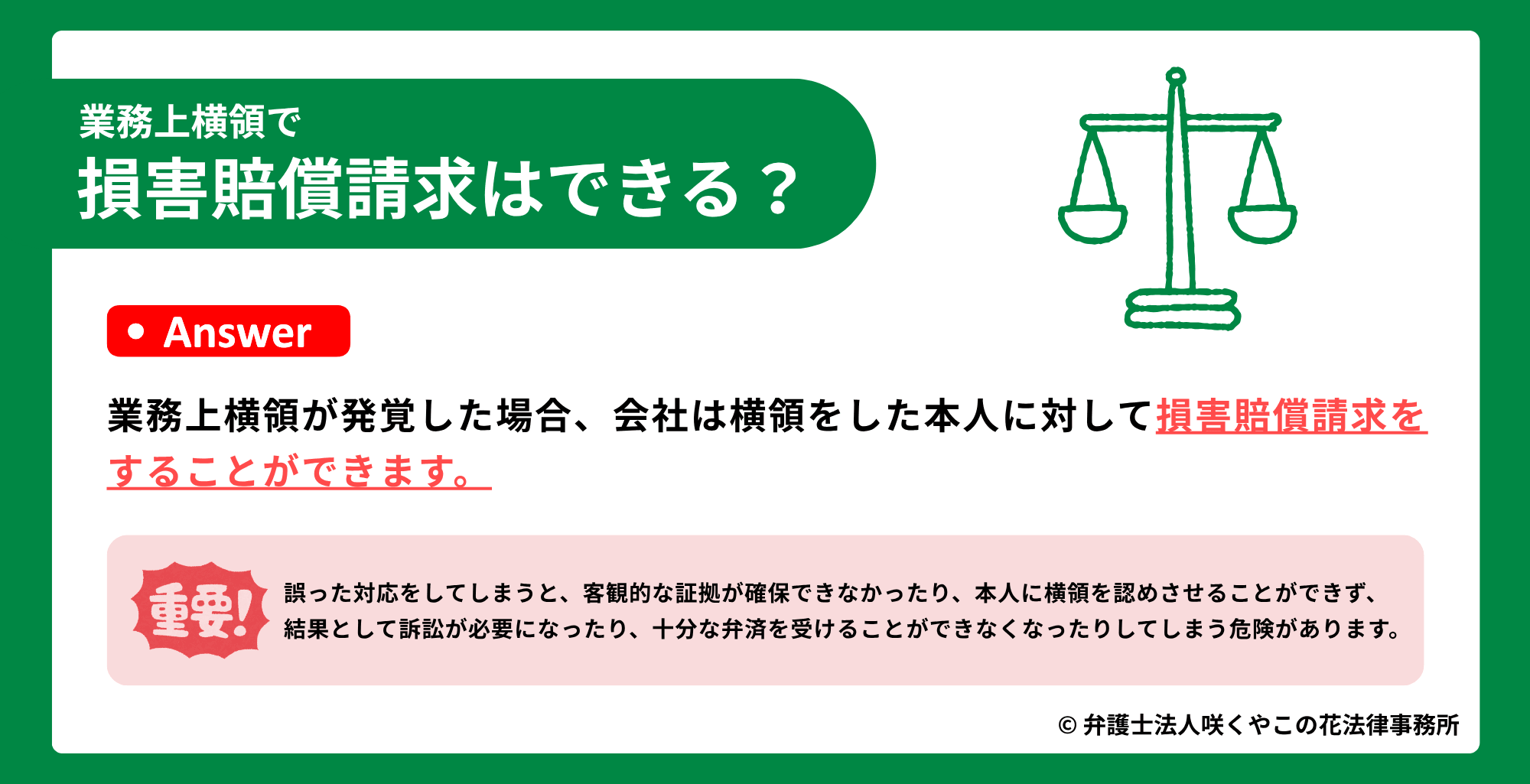業務上横領で損害賠償請求はできる?